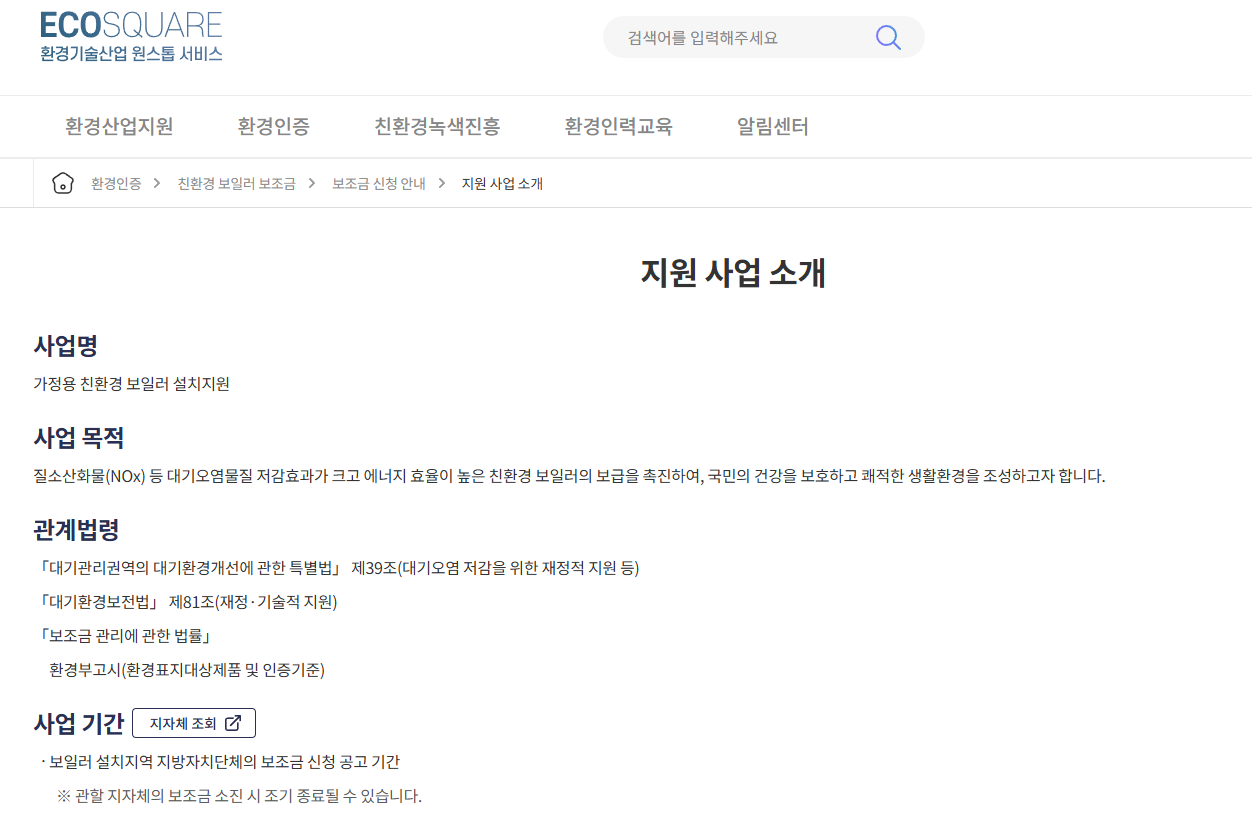 보일러 교체 지원금