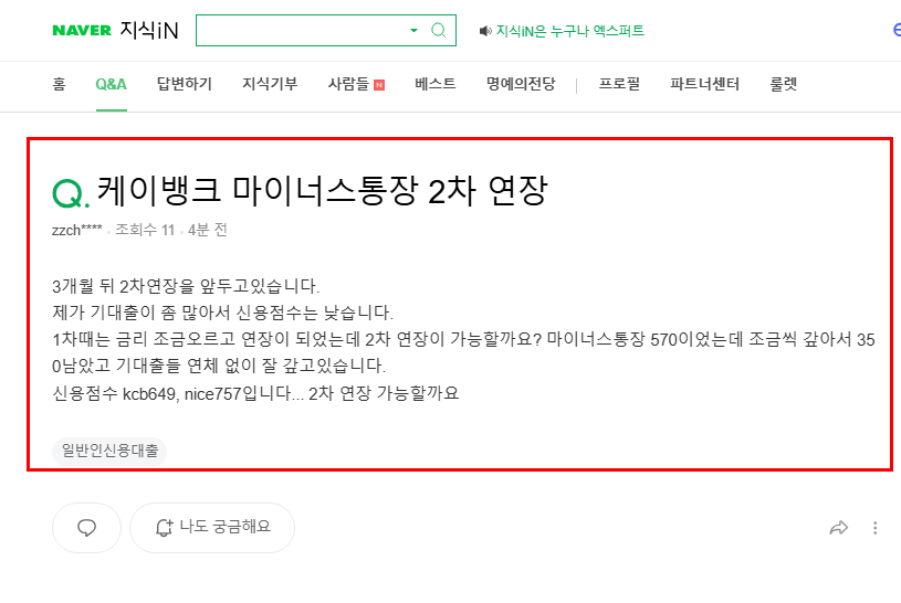 케이뱅크 마이너스통장 2차 연장 질문