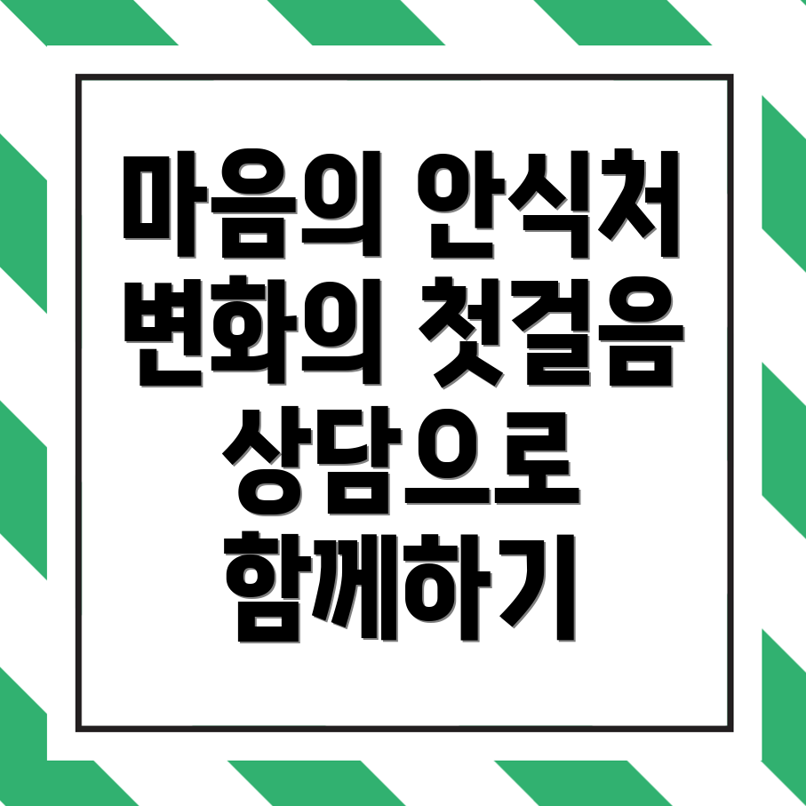 울산 심리상담