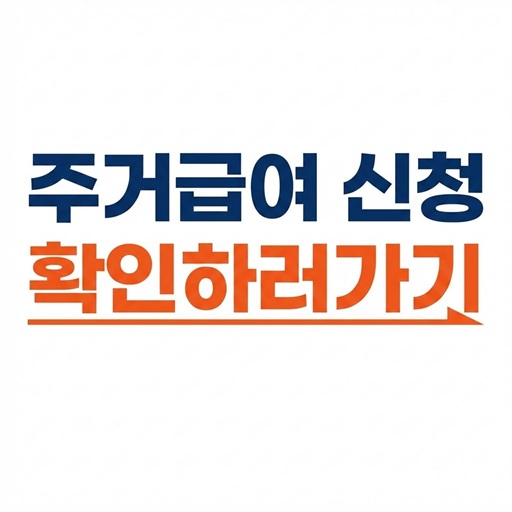 "월세 지원부터 집 수리까지?" 중장년층 주거급여