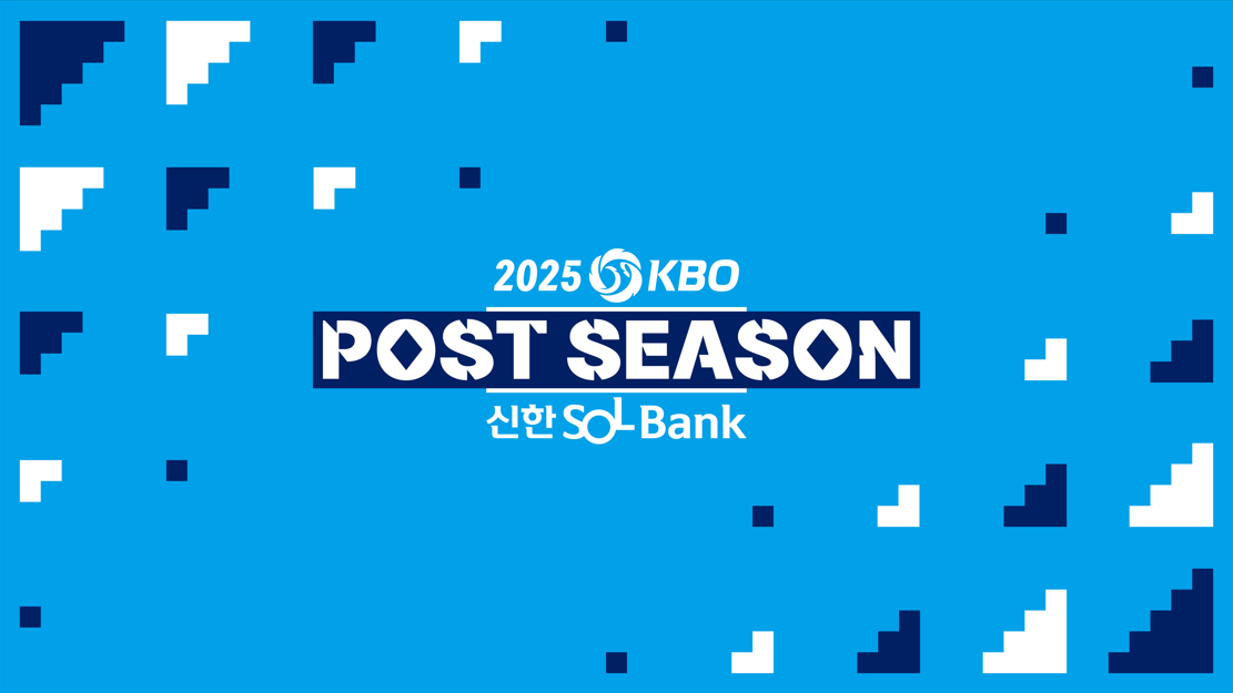 가을야구 일정 2025