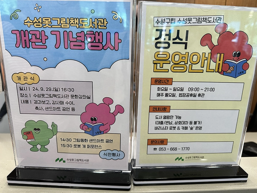 도서관 운영 안내