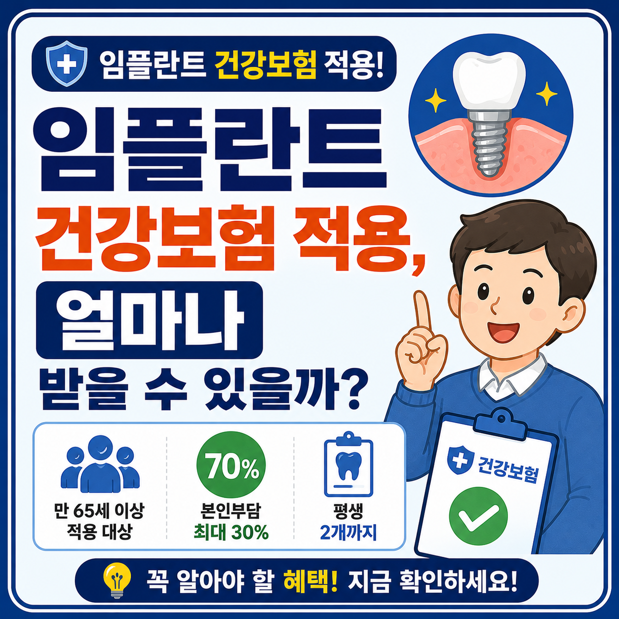 임플란트 건강보험 적용