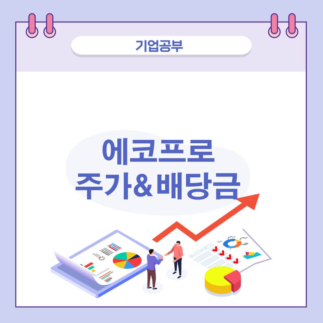 에코프로-썸네일