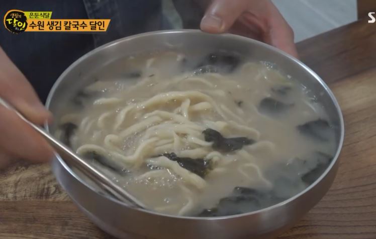 은둔식달 칼국수 달인 35년 전통 곰탕 같은 생김 칼국수