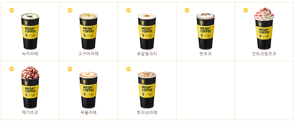 메가커피_음료핫