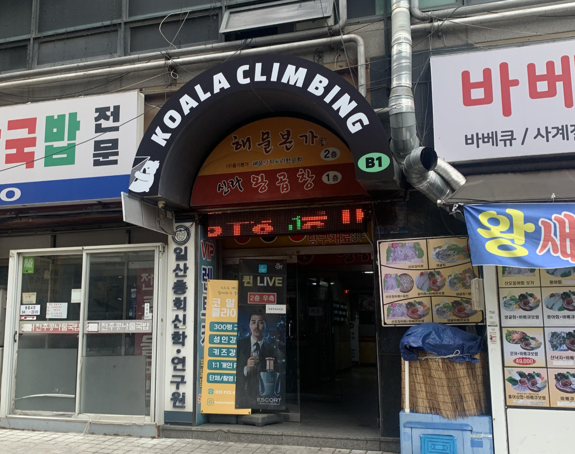 실내 클라이밍