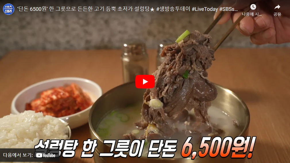 '생방송 투데이' 고기 듬뿍 설렁탕 영상링크