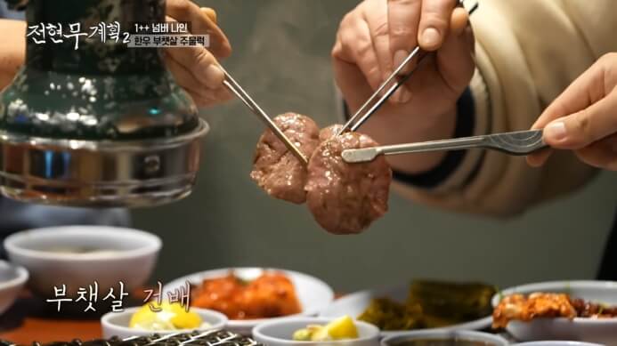 전현무계획-한우-부챗살-주물럭