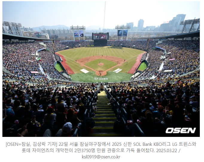 프로야구개막전사진