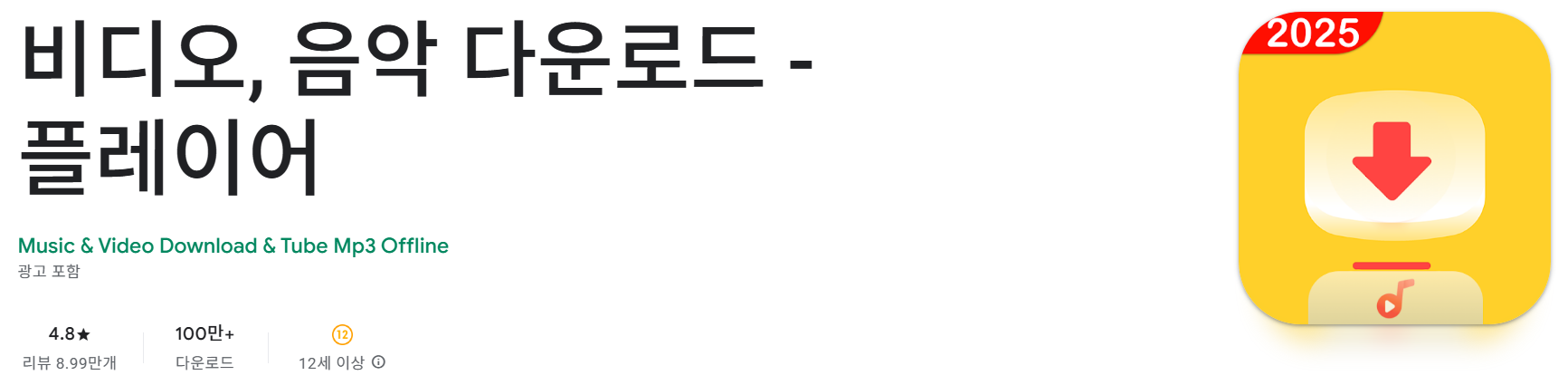 비디오, 음악 다운로드 - 플레이어