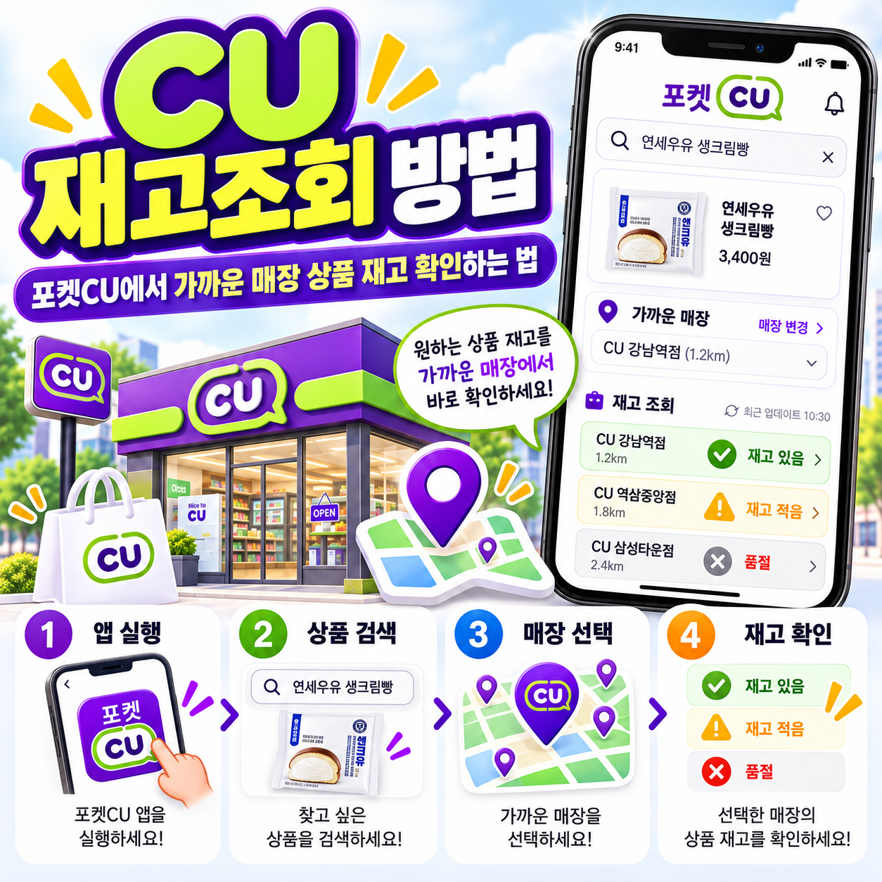 CU 재고조회 방법｜포켓CU에서 가까운 매장 상품 재고 확인하는 법