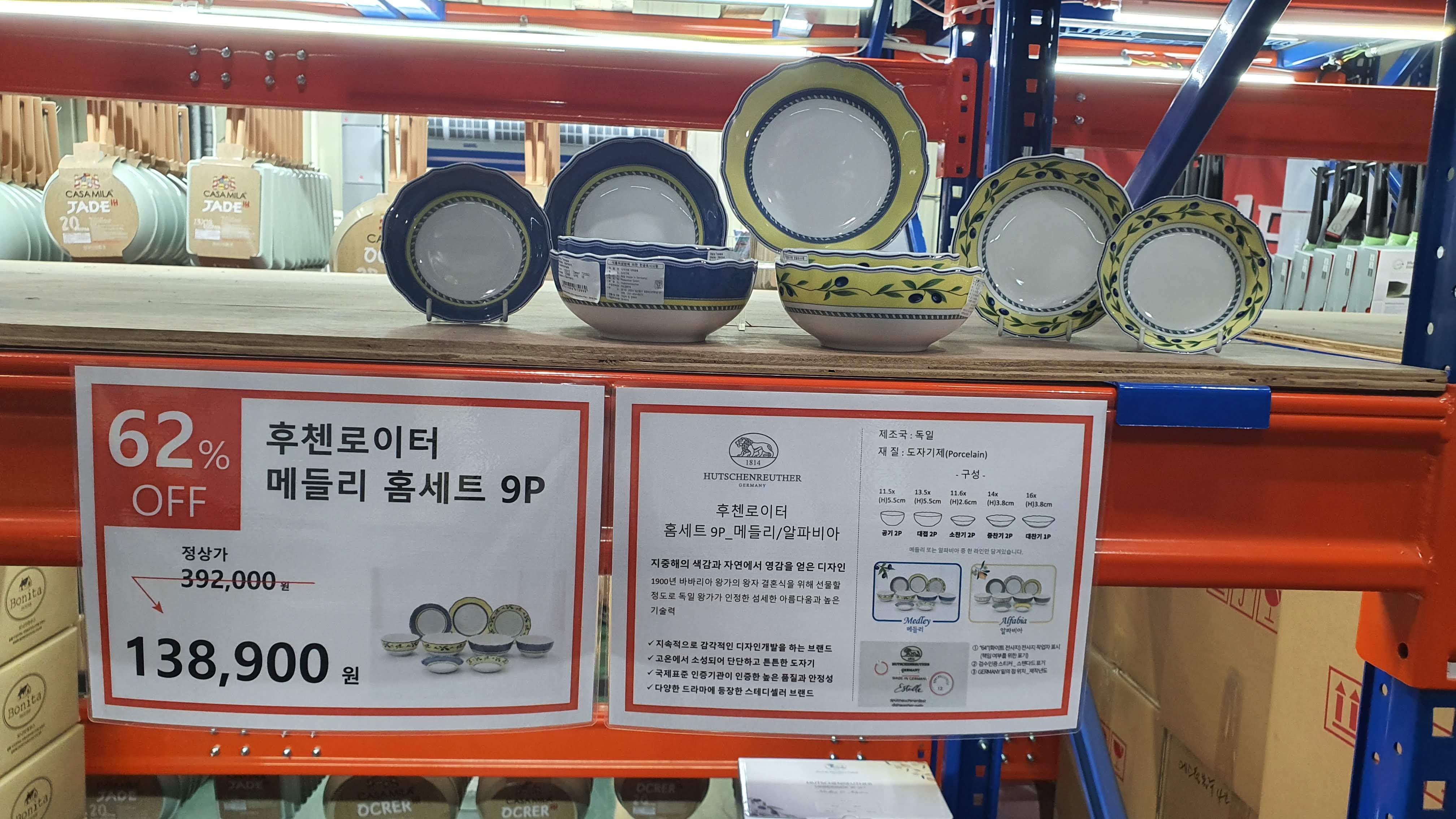 후첸로에터-홈세트