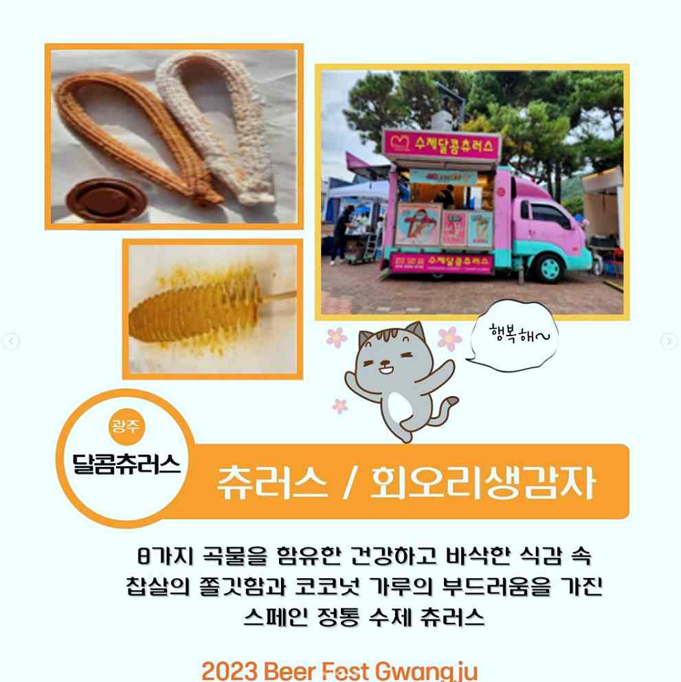 Beer Fest Gwangju