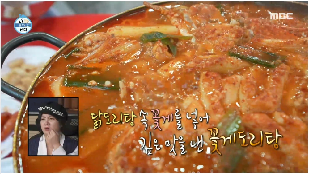 나혼자산다-꽃게도리탕-건대입구-곱창