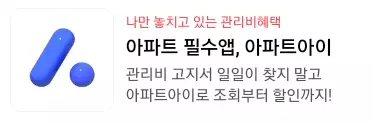 아파트아이+앱설명