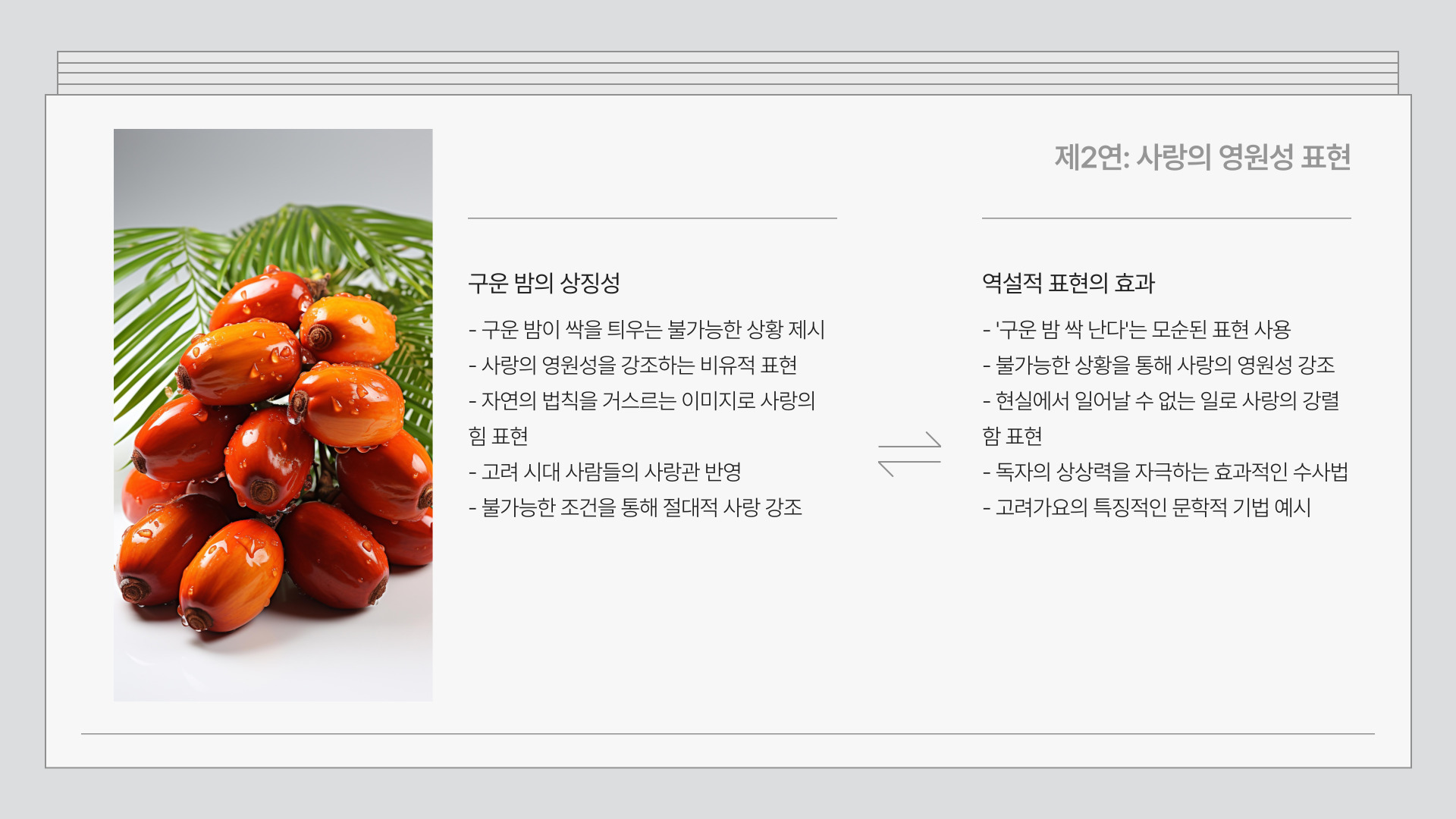 [정석가] 핵심정리｜등장인물, 줄거리, 주제, 감상까지 요점 완벽 정리!