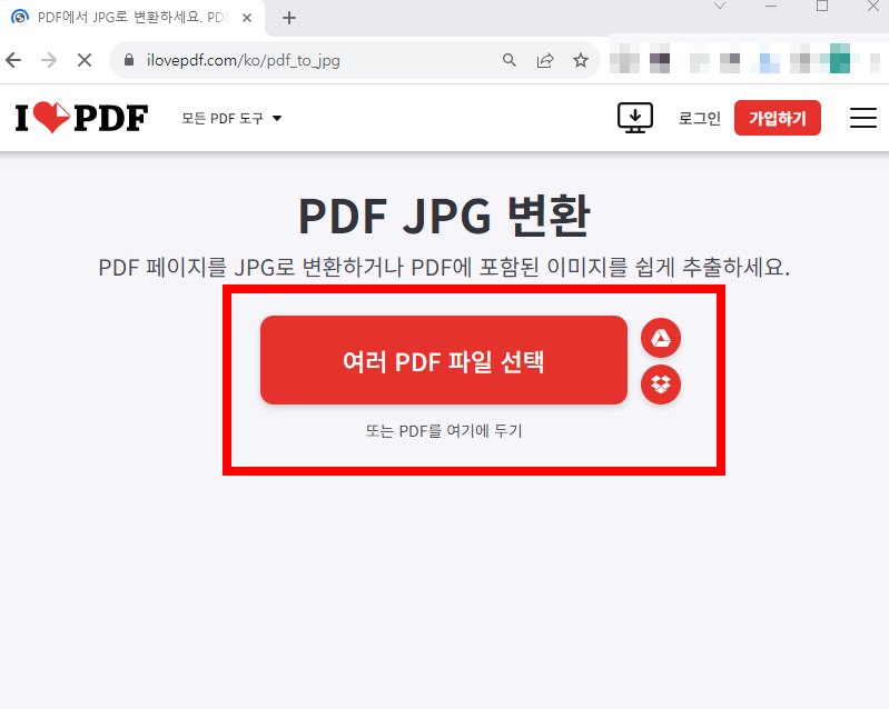 pdf파일 jpg로 변환