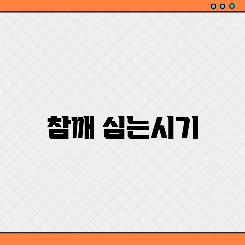 참깨 심는시기, 방법 등 총정리