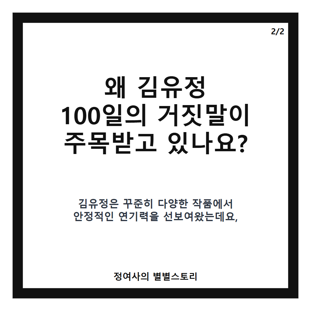김유정 100일의 거짓말 출연과 경성 배경 첩보 로맨스 완벽 분석 카드뉴스 3