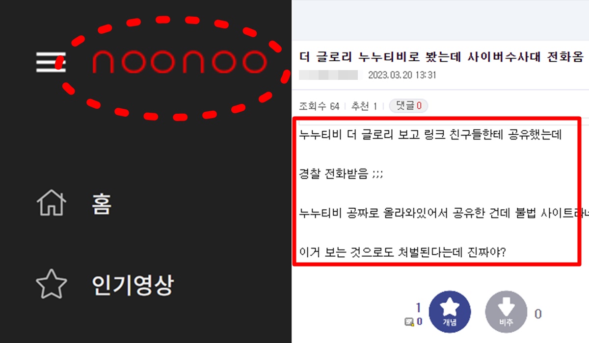 누누티비 더 글로리 파트2 시청 처벌 경찰 수사 우회 막힘 링크 사례