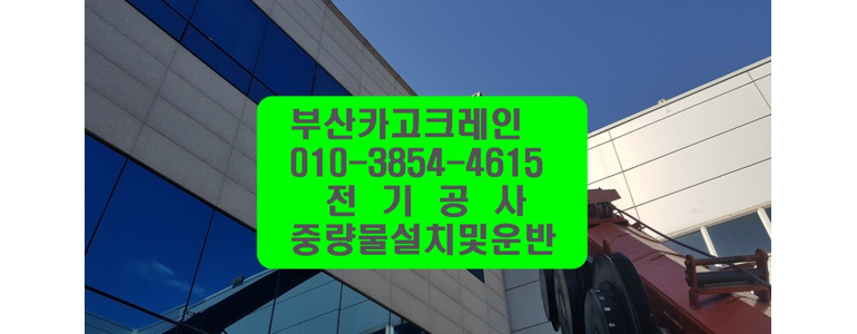 부산 부산진구 크레인