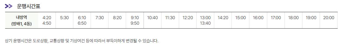 6019번 내방역 인천공항 리무진 버스 노선 시간표 요금 예약 방법