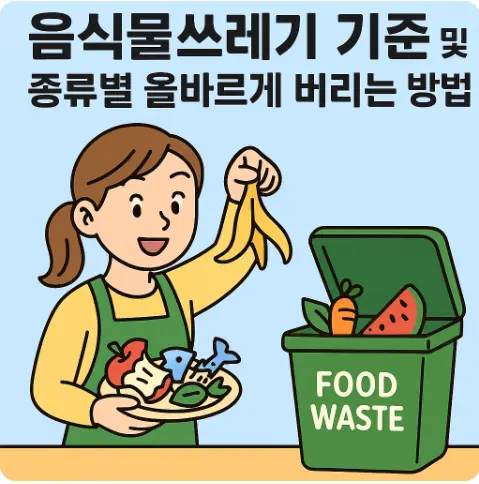이건 음식물일까 버리는 방법 이미지