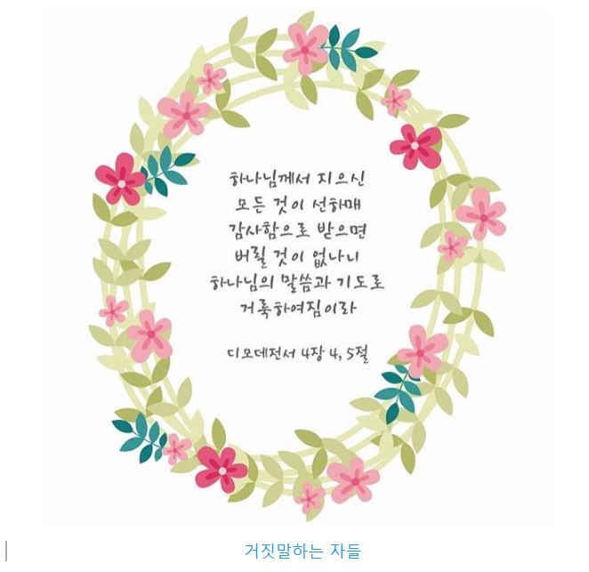 디모데전서 4장