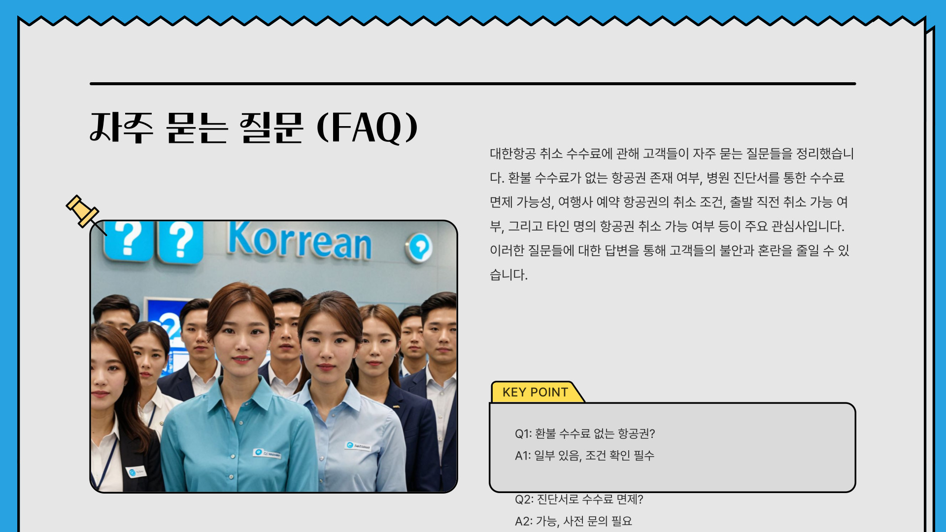 대한항공 취소 수수료 간단정리