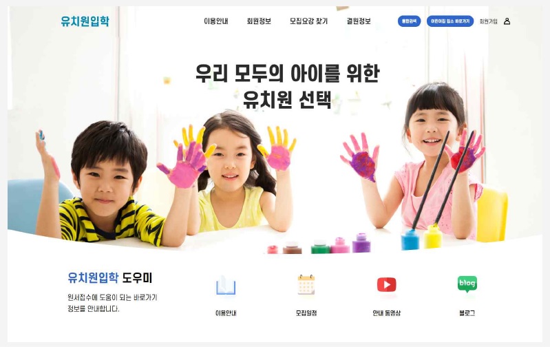 유보통합포털 입학 신청방법·모집일정 총정리