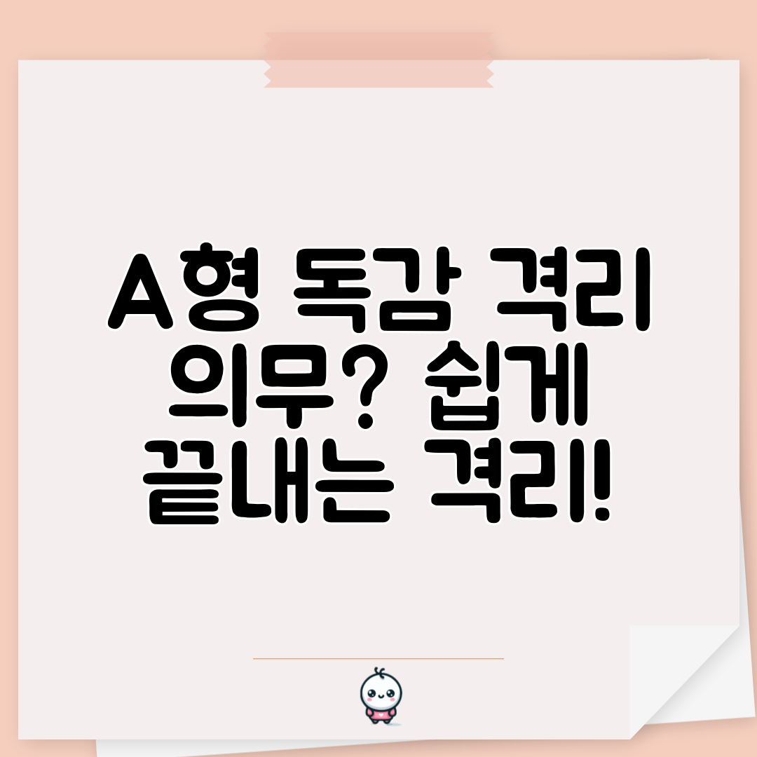 A형 독감 격리 의무 쉽게 끝내는 격리!