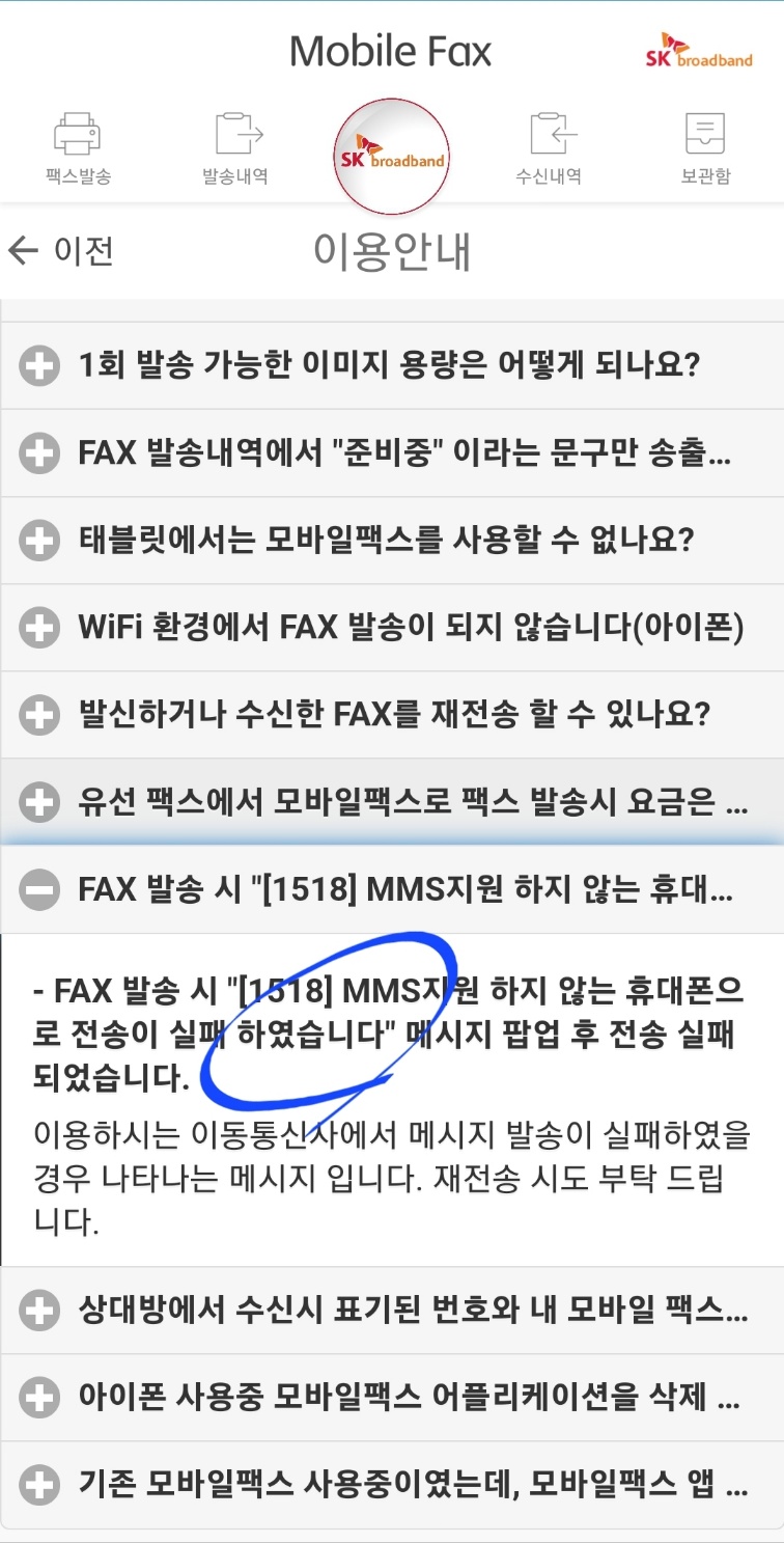 MMS 오류 해결 방법 안내