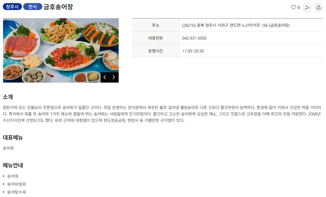 금호송어장