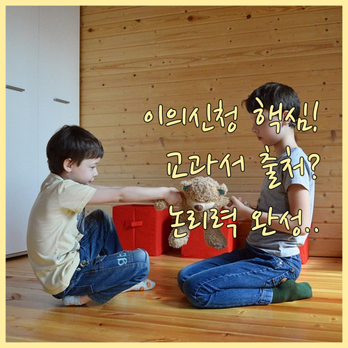 수능 이의신청서 완벽 작성법: 교과 ..