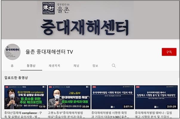 [구멍뚫린 중대법] 법무법인, 중대재해법 소송 날개 달을 듯...마치 저작권 벌떼와 유사
