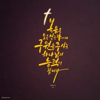 로마서 1장 설교 아이디어 복음 말씀 강해_9