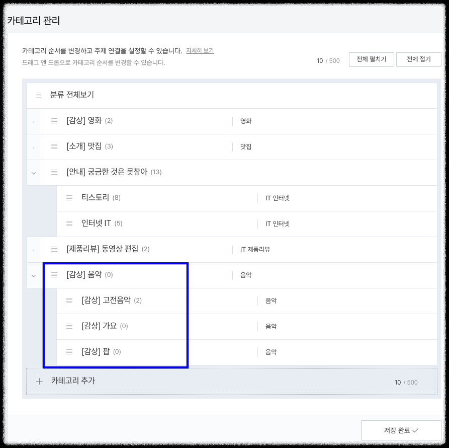 티스토리 카테고리 이동