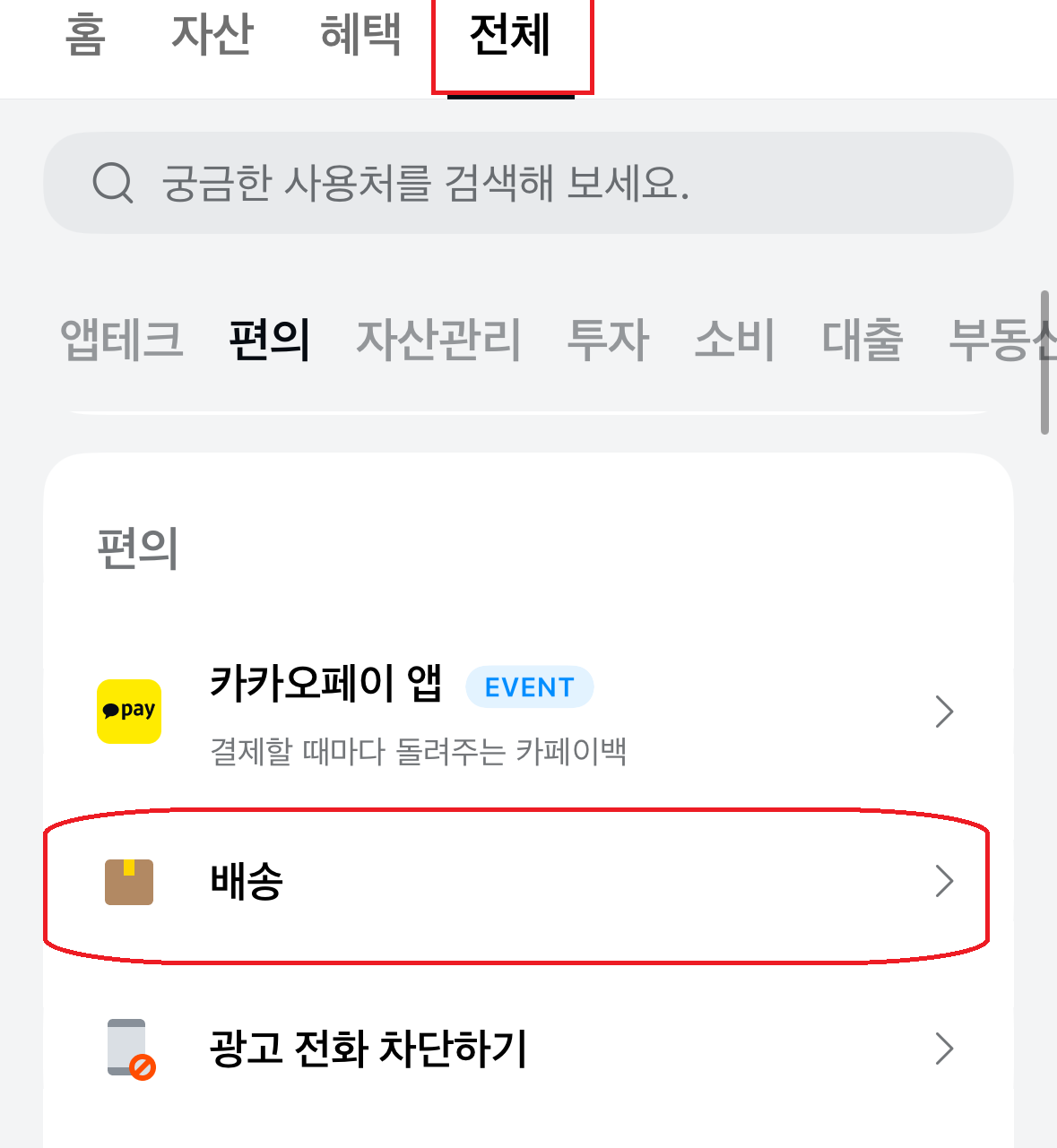 카카오톡 방문택배 