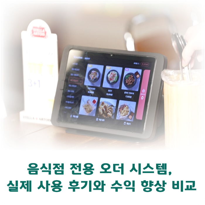 음식점 전용-오더-시스템