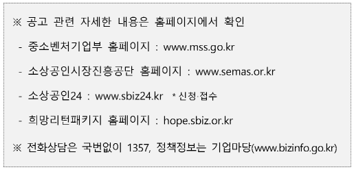 소상공인 지원 공고 관련 사이트