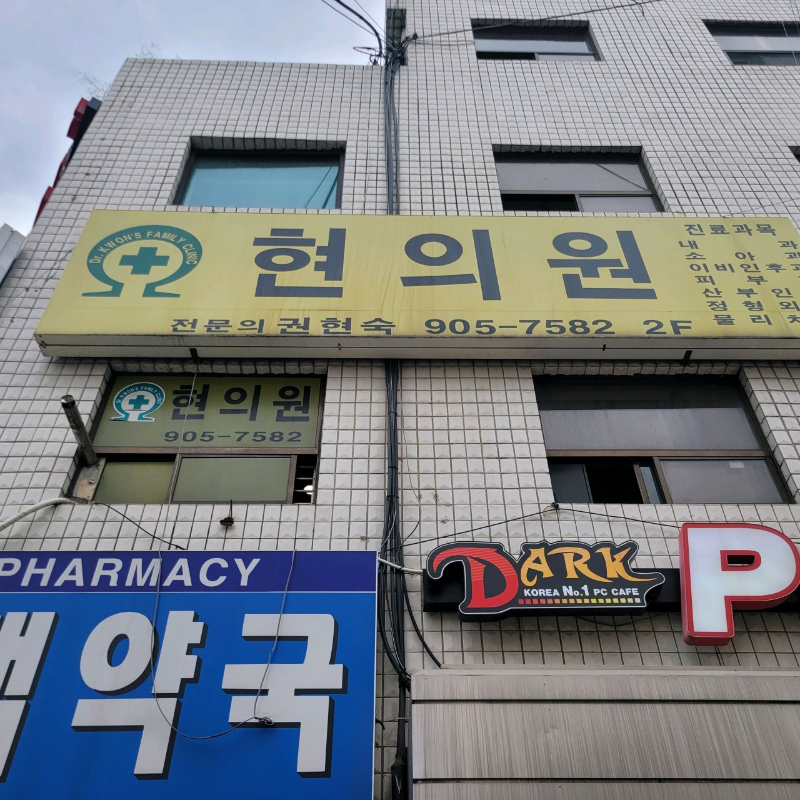 강북구 우이동 정형외과 유명하고 잘하는 곳 추천 TOP 5