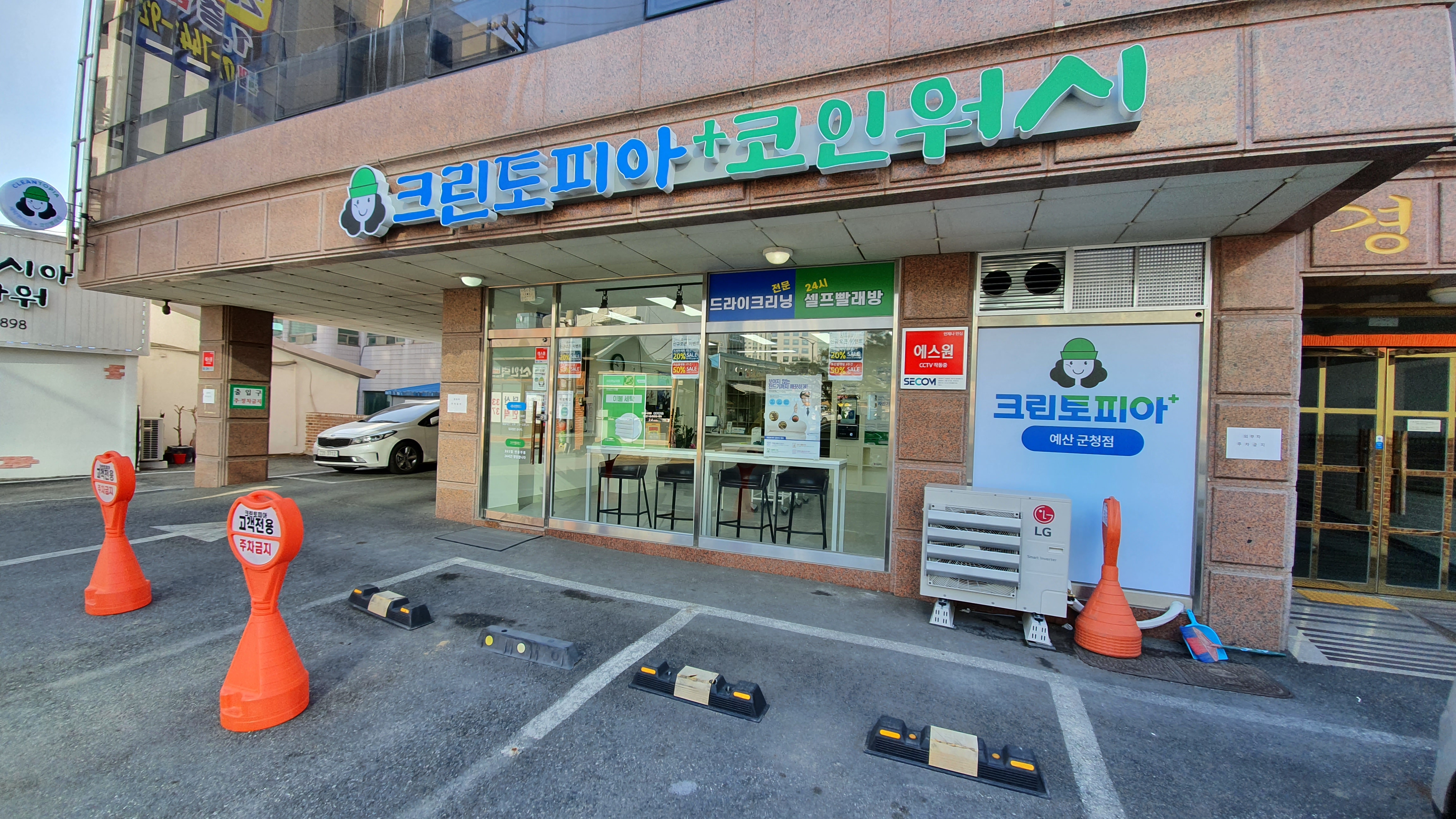 크린토피아 코인워시 예산군청점