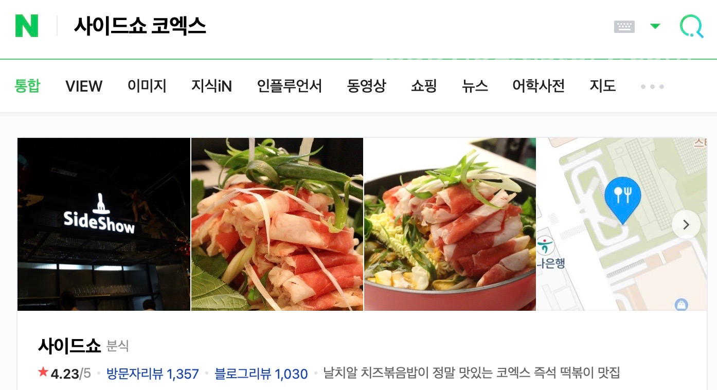 코엑스 사이드쇼 네이버검색