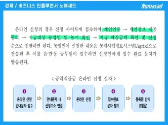 농사 직불금 대상자 금액 신청_5