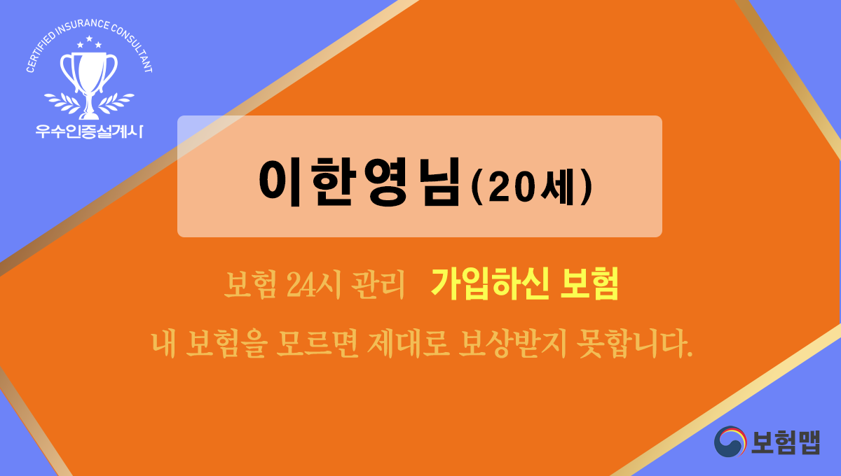 이한영님보험가입