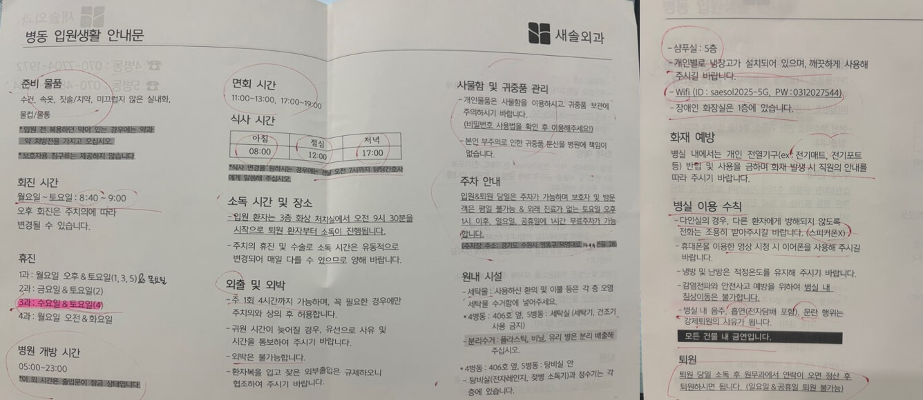 새솔의원-입원-생활-안내문,식사시간,소독시간,외출,주차