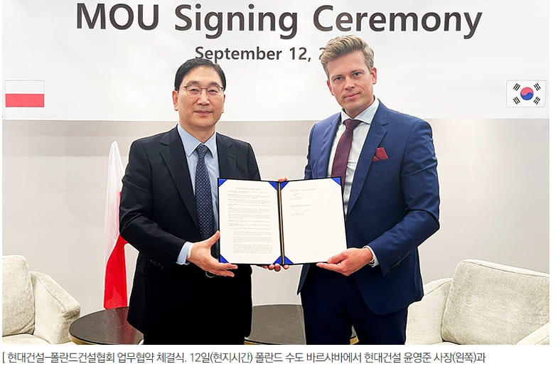 현대건설, 동유럽 원전·신에너지·인프라 분야 진출 교두보 마련...폴란드와 업무협약