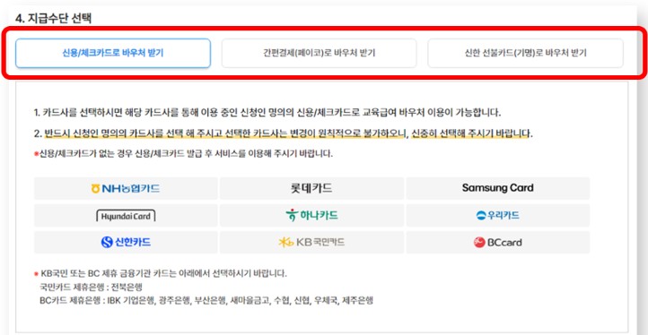 교육급여 바우처 신청방법 자격조건 지급일