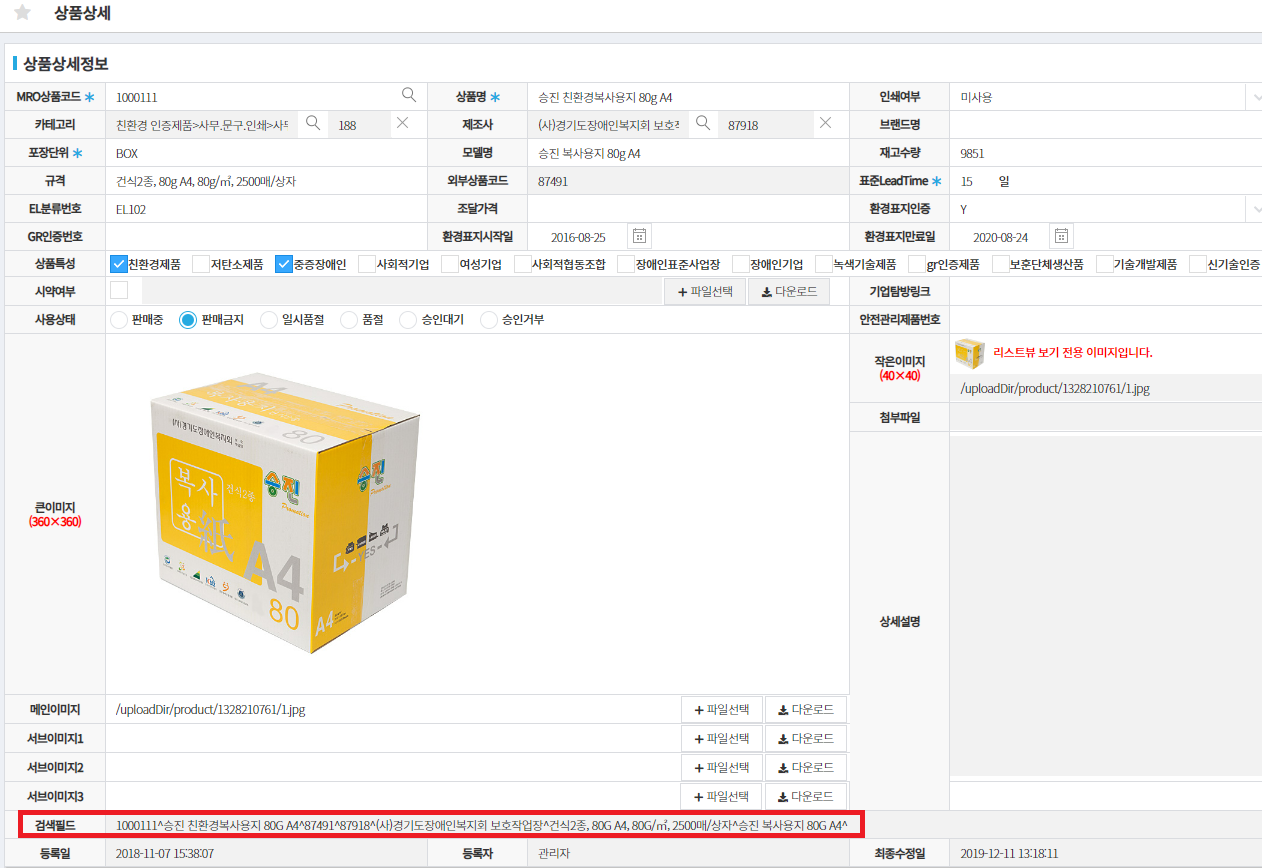 Product management admin interface for Oracle Text search
